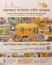 Image of কক্সবাজার বাংলাদেশ পর্যটন মনোগ্রাম